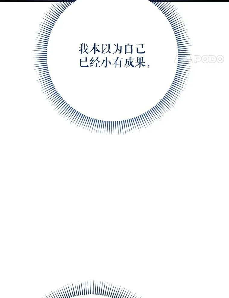 43.薇薇安的质问 第104页