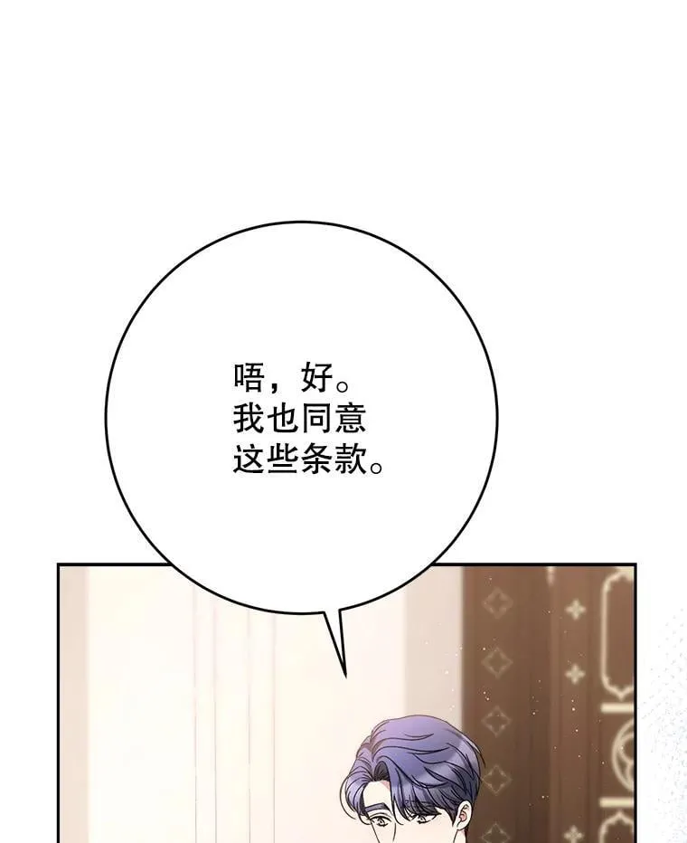 46.契约 第78页