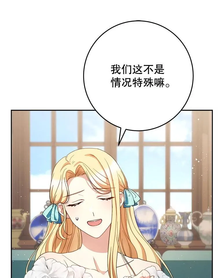 46.契约 第112页
