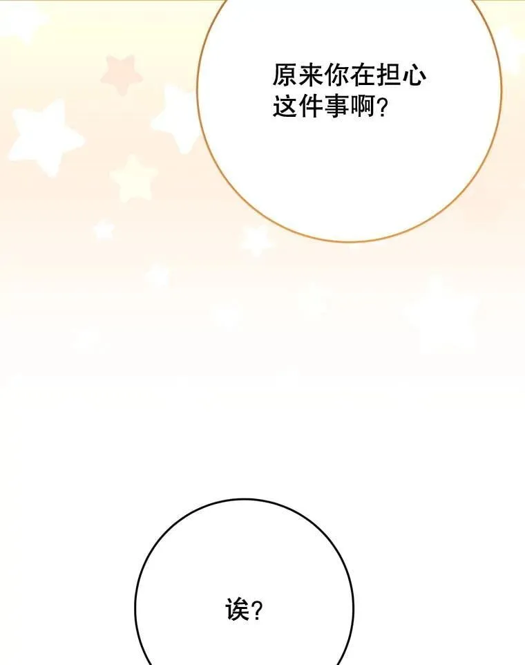 47.普莱塔的担心 第14页