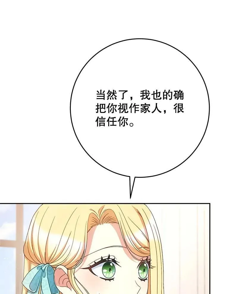 47.普莱塔的担心 第26页