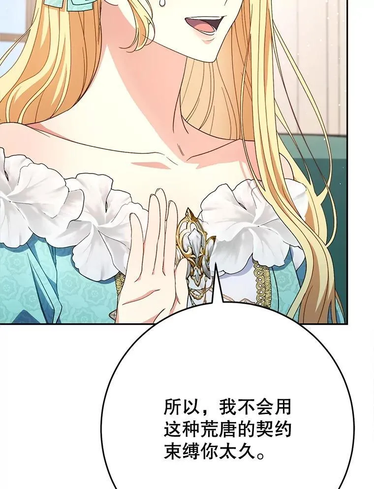 47.普莱塔的担心 第27页