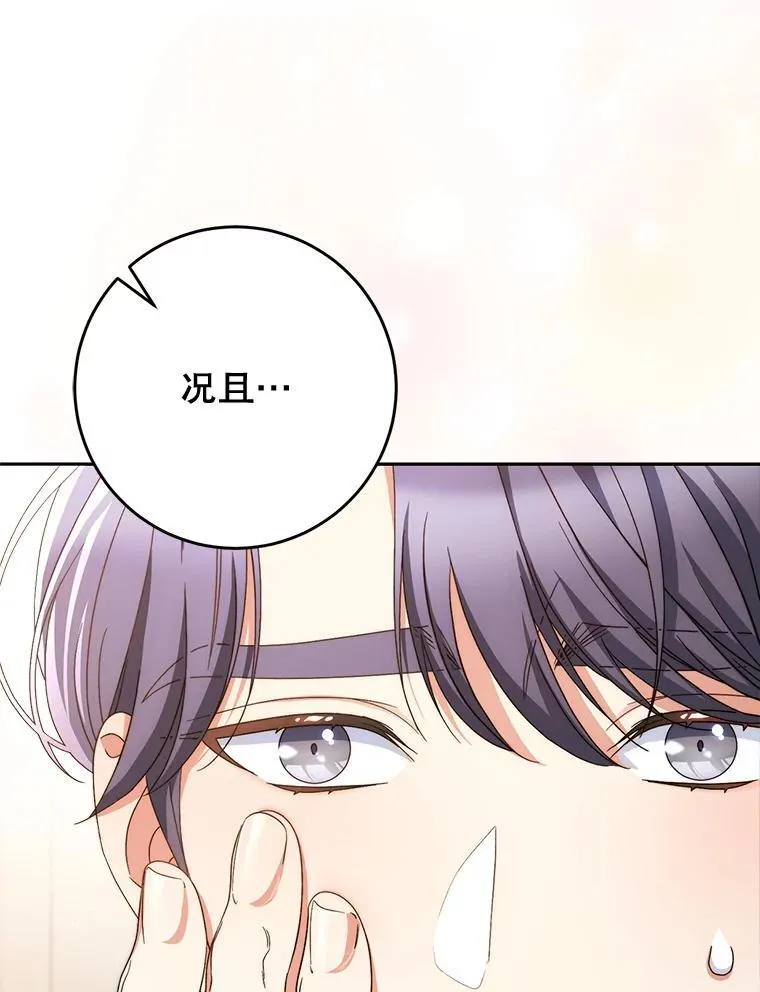 47.普莱塔的担心 第31页