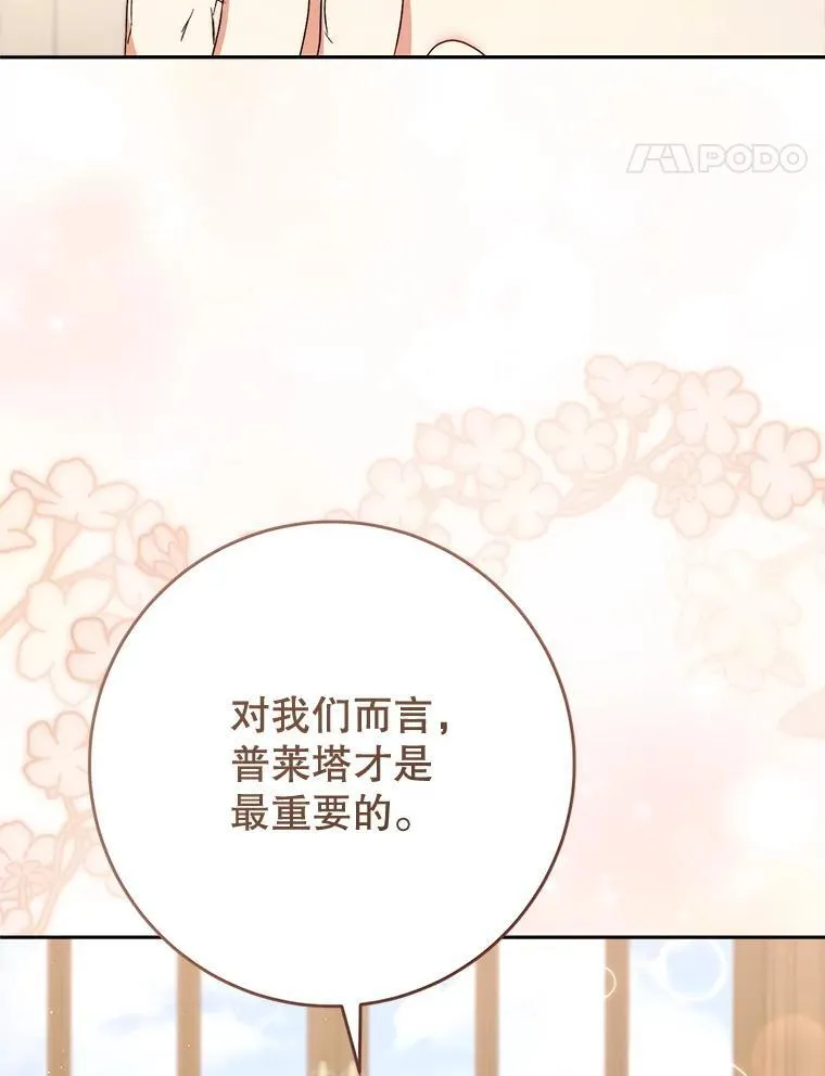 47.普莱塔的担心 第32页