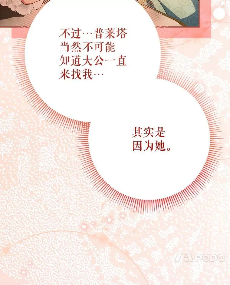 47.普莱塔的担心 第75页