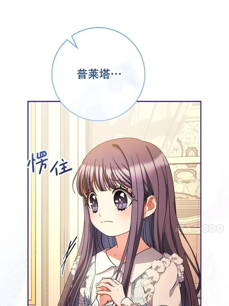 47.普莱塔的担心 第82页
