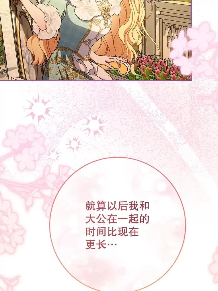 47.普莱塔的担心 第84页