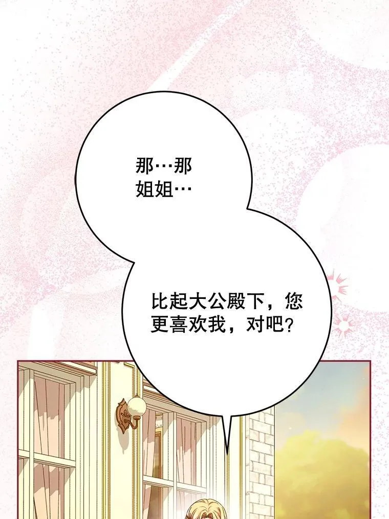 47.普莱塔的担心 第88页