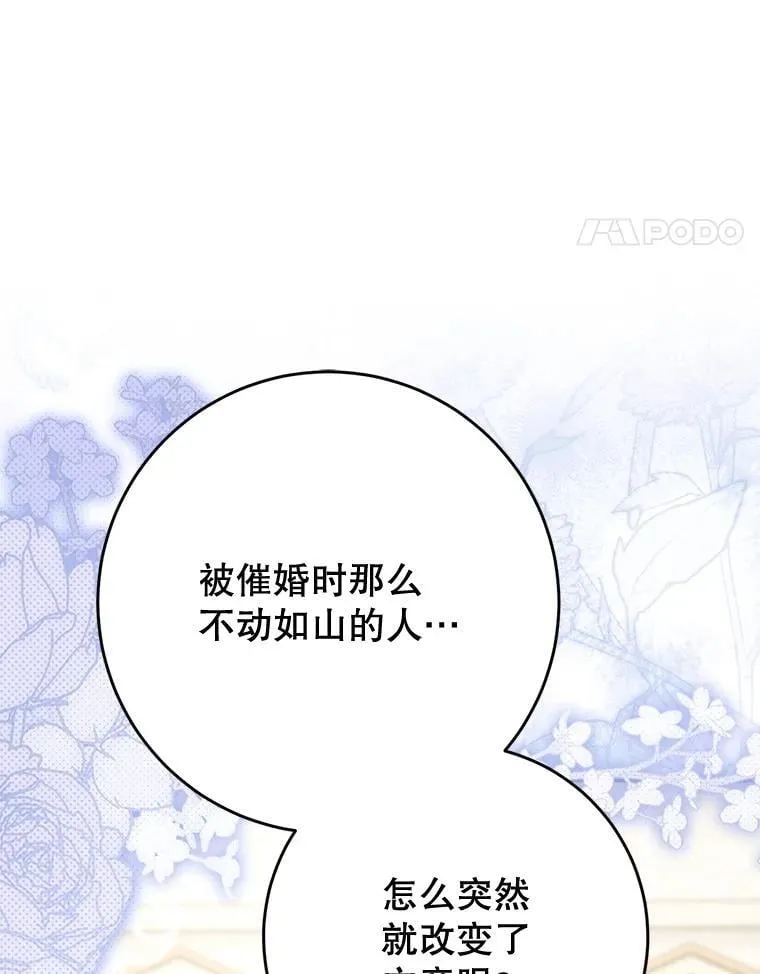 47.普莱塔的担心 第106页