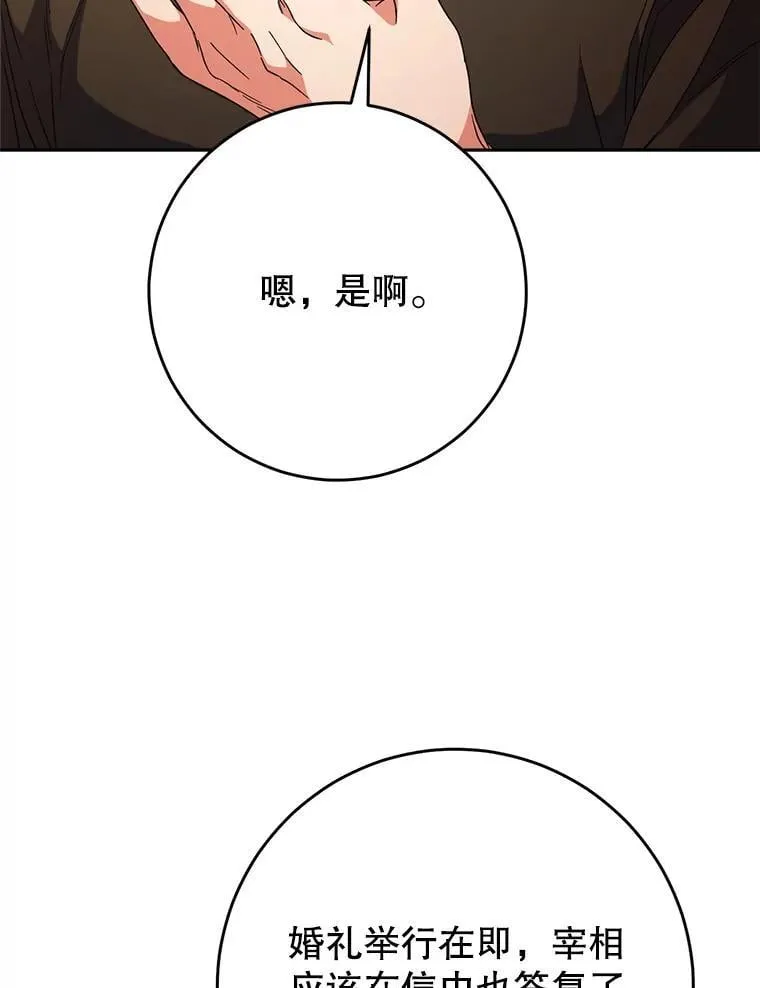 48.婚礼 第18页