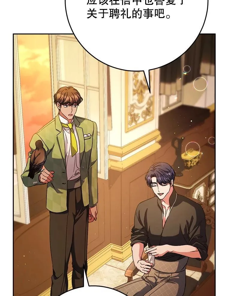 48.婚礼 第19页