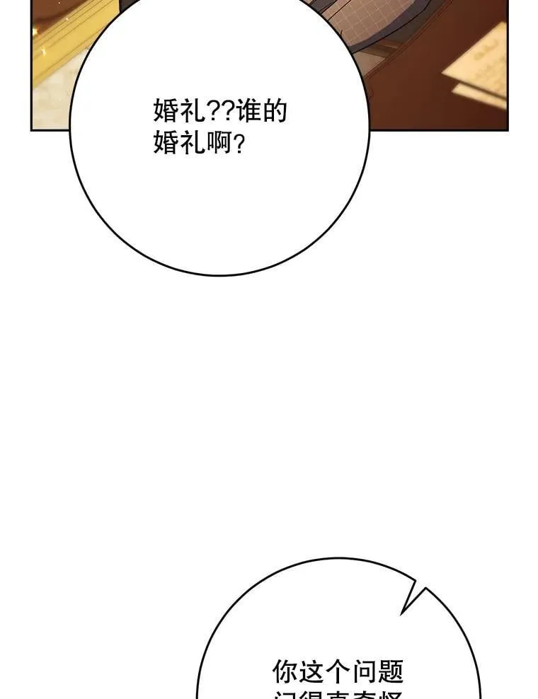 48.婚礼 第20页