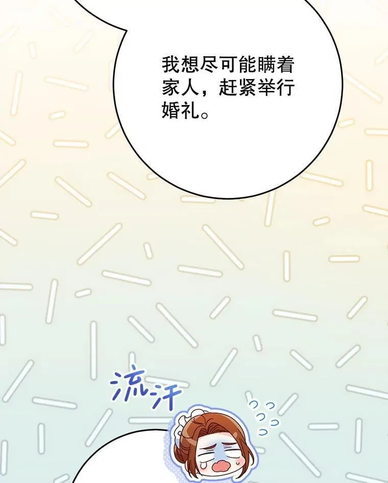 48.婚礼 第33页