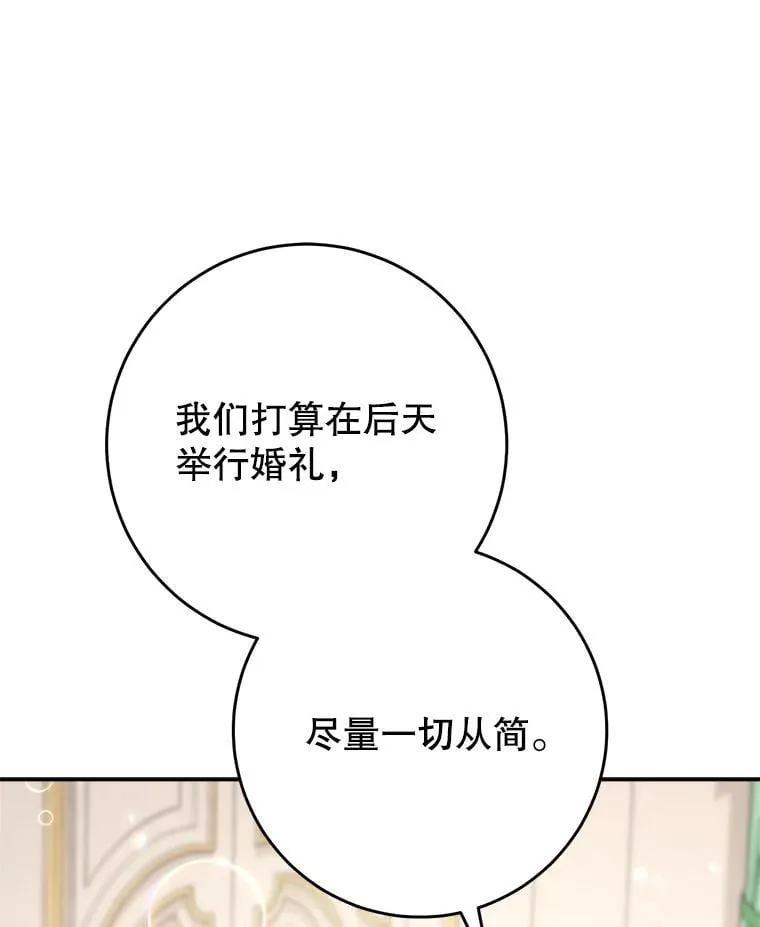 48.婚礼 第37页