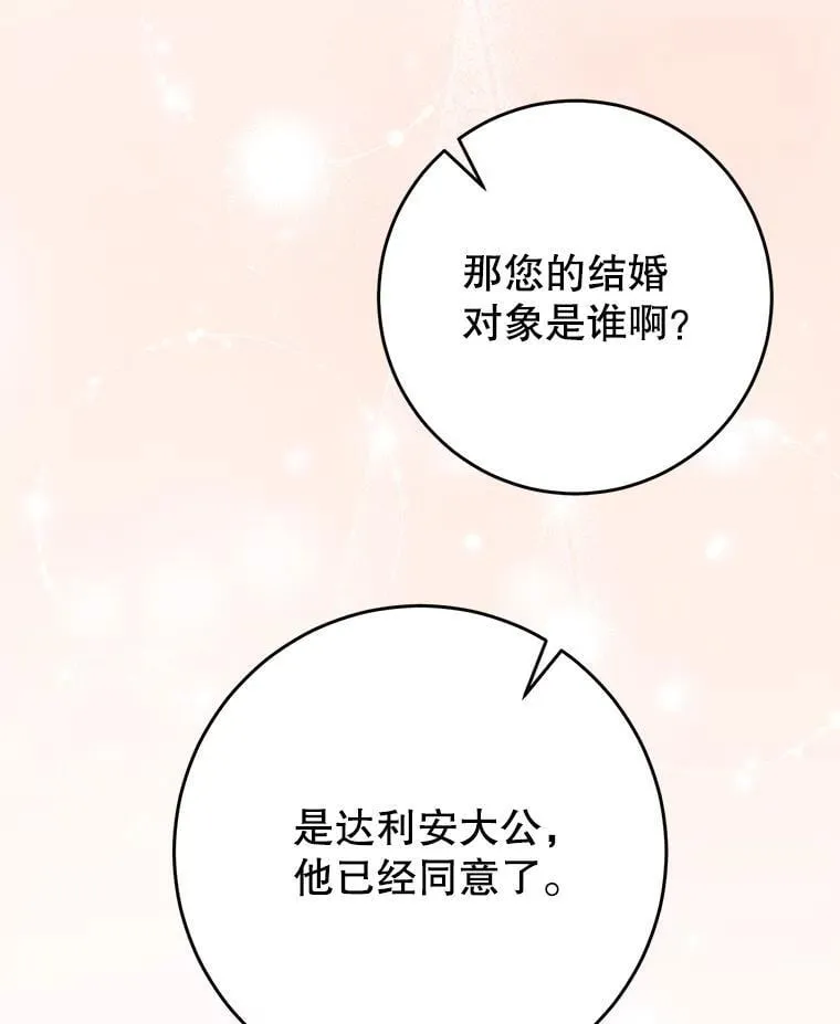48.婚礼 第44页