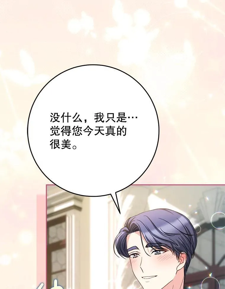 48.婚礼 第73页