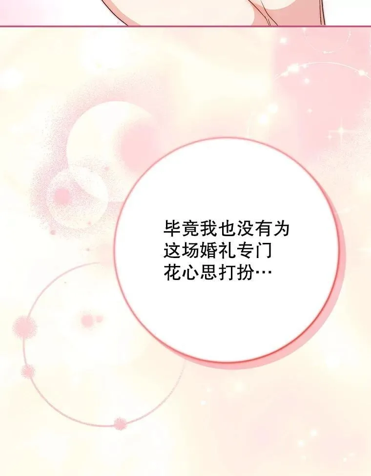 48.婚礼 第76页