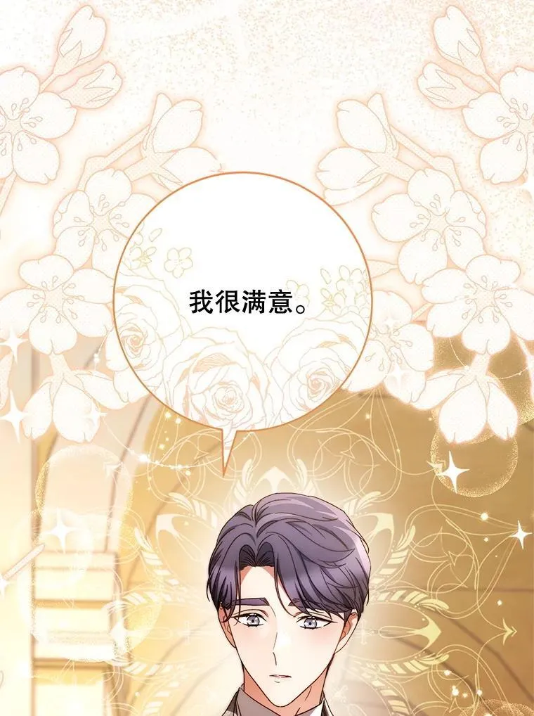 52.态度骤转 第30页