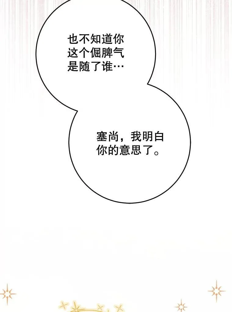 52.态度骤转 第42页