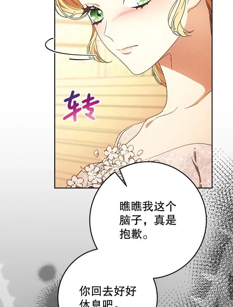 52.态度骤转 第94页