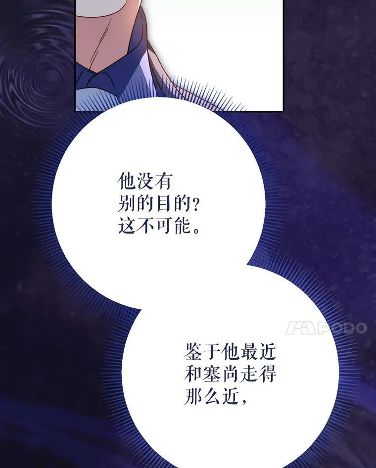 53.皇帝的条件 第35页