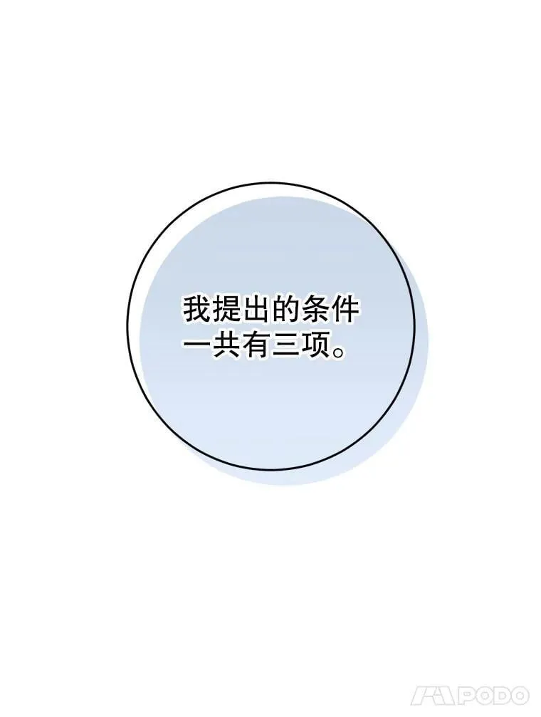 53.皇帝的条件 第60页