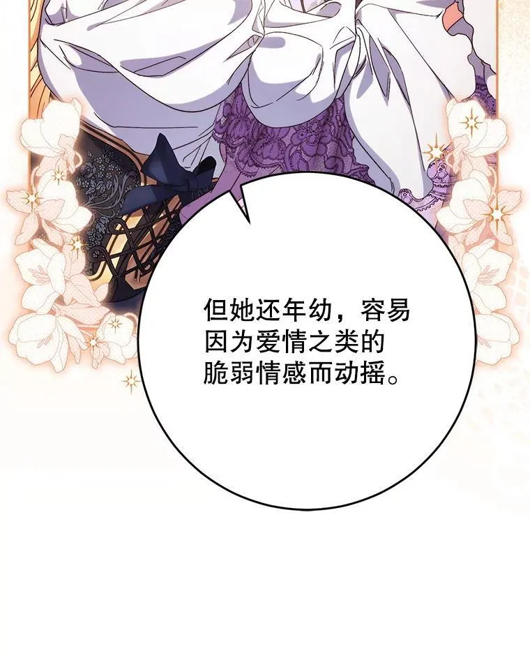 53.皇帝的条件 第68页