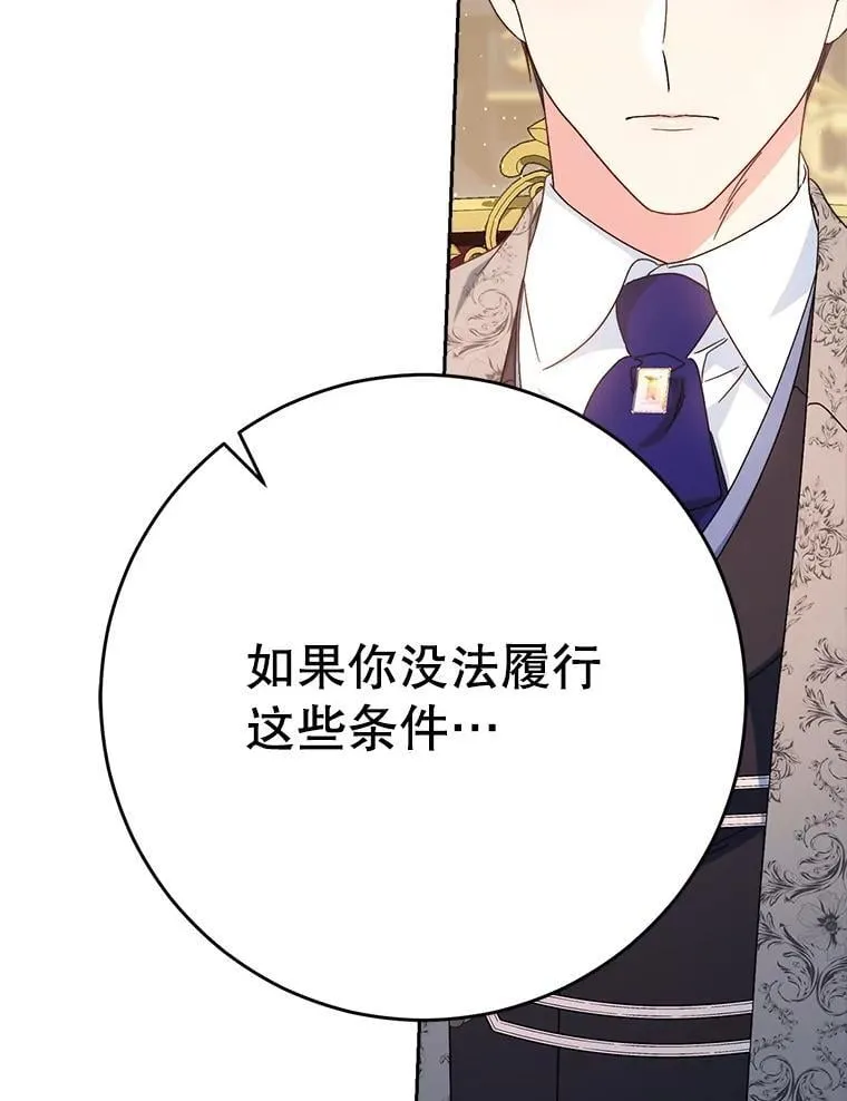 53.皇帝的条件 第72页