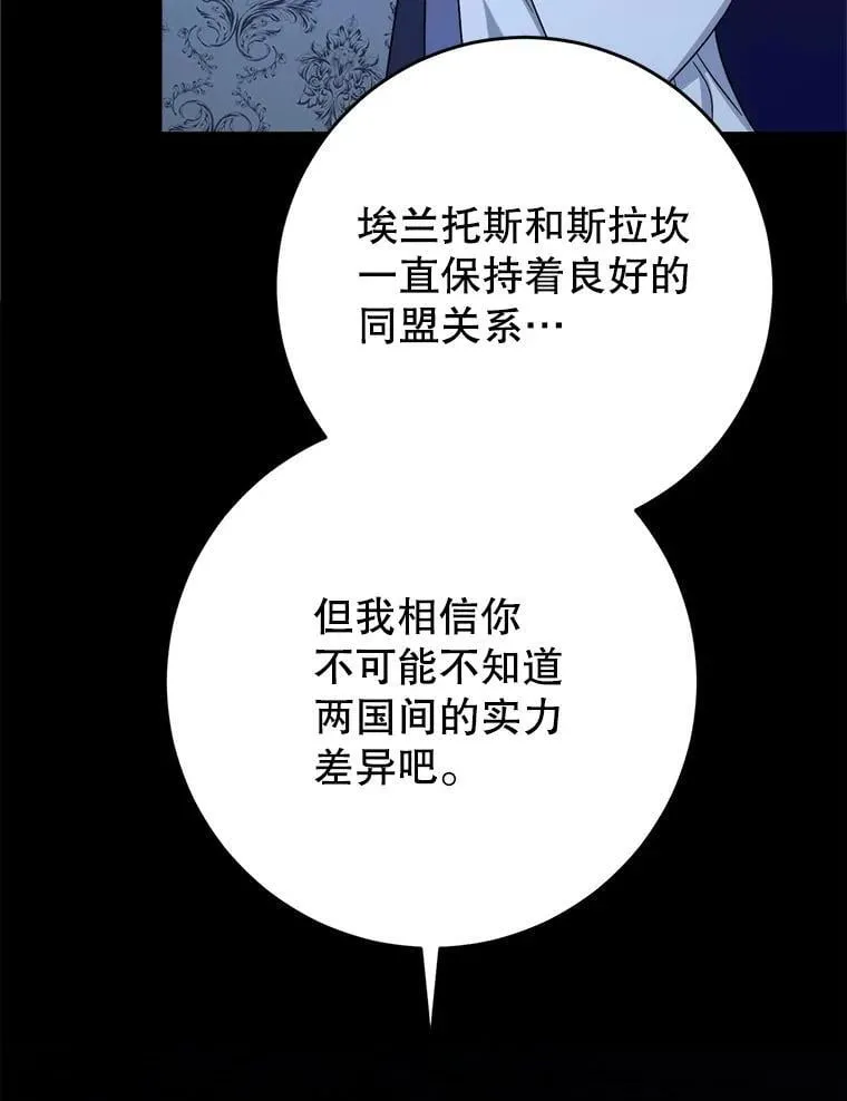 53.皇帝的条件 第77页