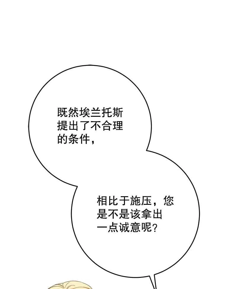 53.皇帝的条件 第94页