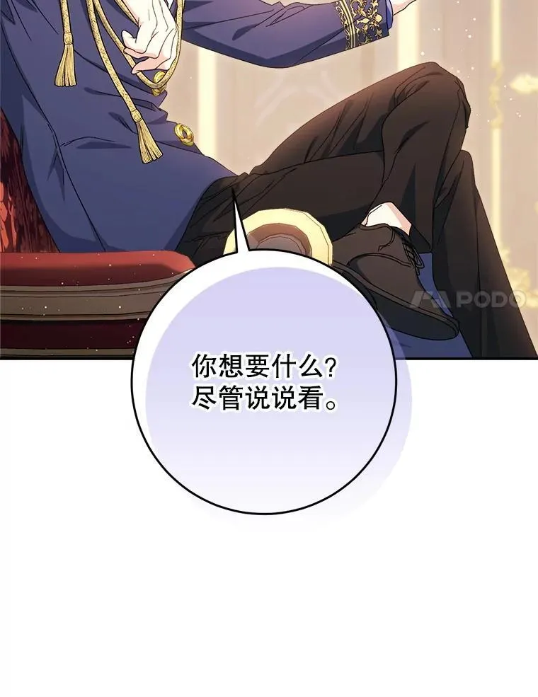53.皇帝的条件 第106页