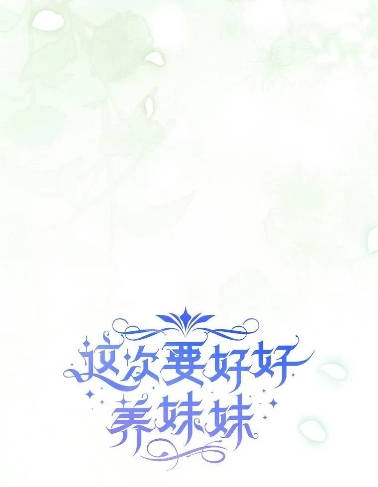 54.向皇兄坦白 第9页