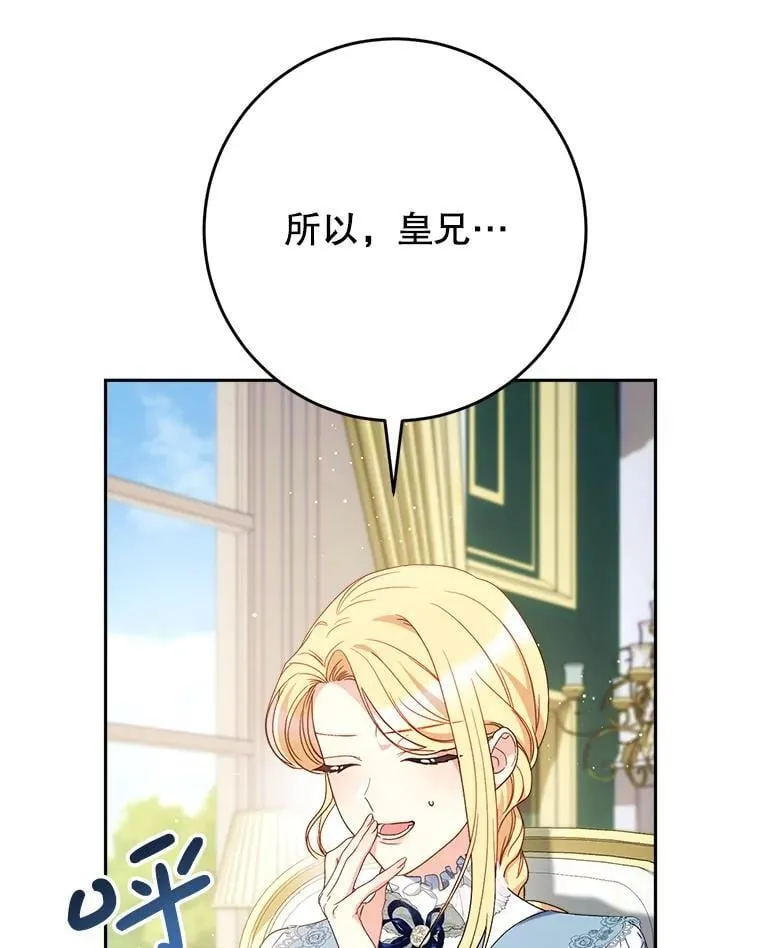 54.向皇兄坦白 第13页