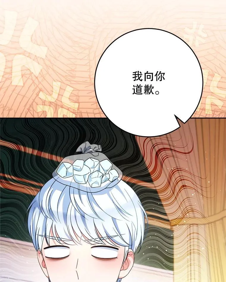 54.向皇兄坦白 第15页