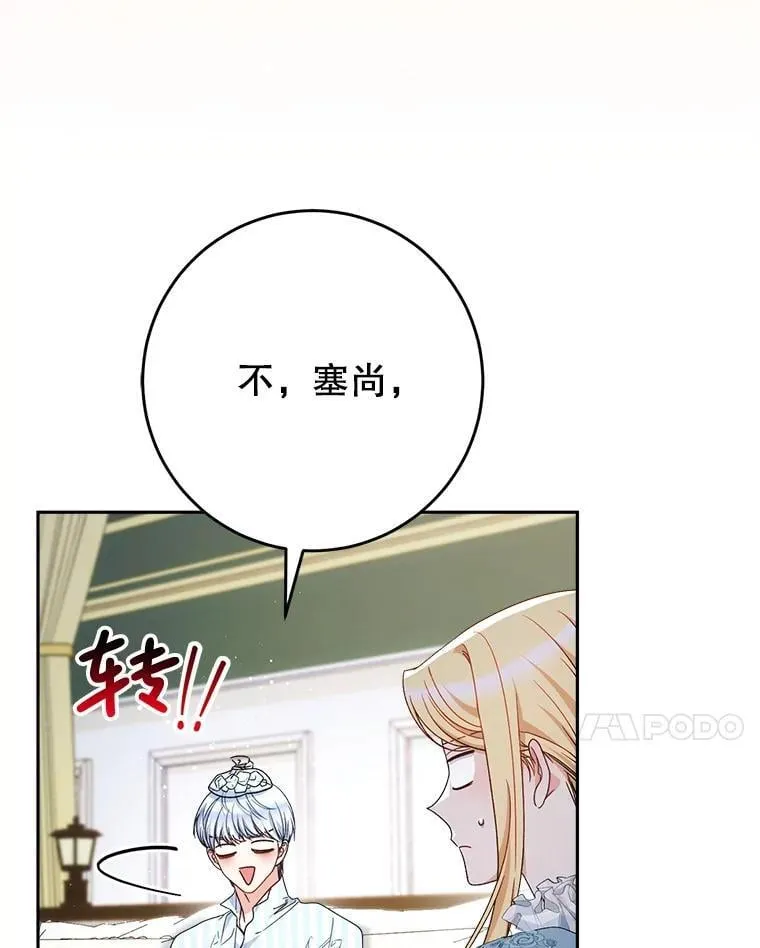 54.向皇兄坦白 第17页