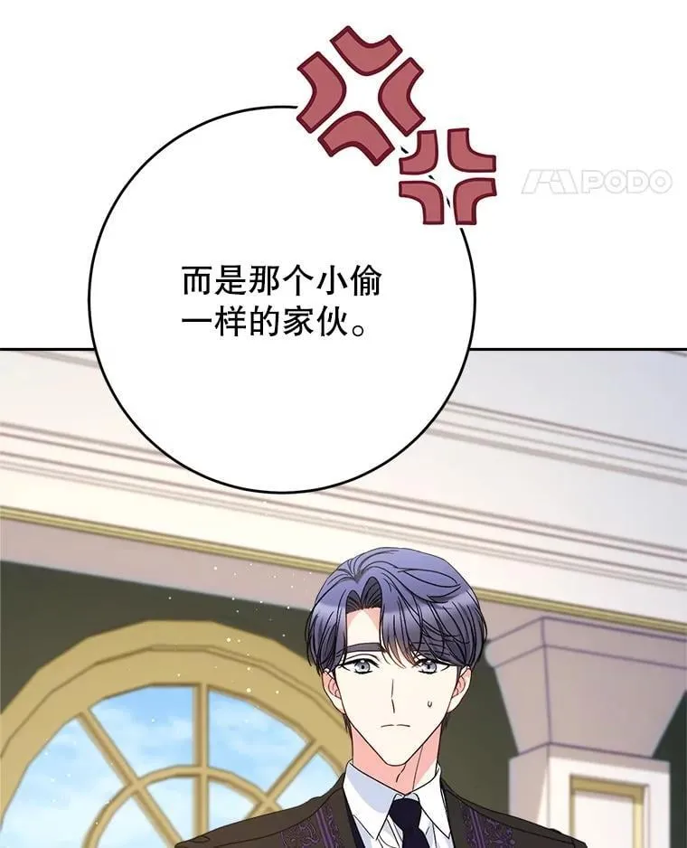 54.向皇兄坦白 第21页