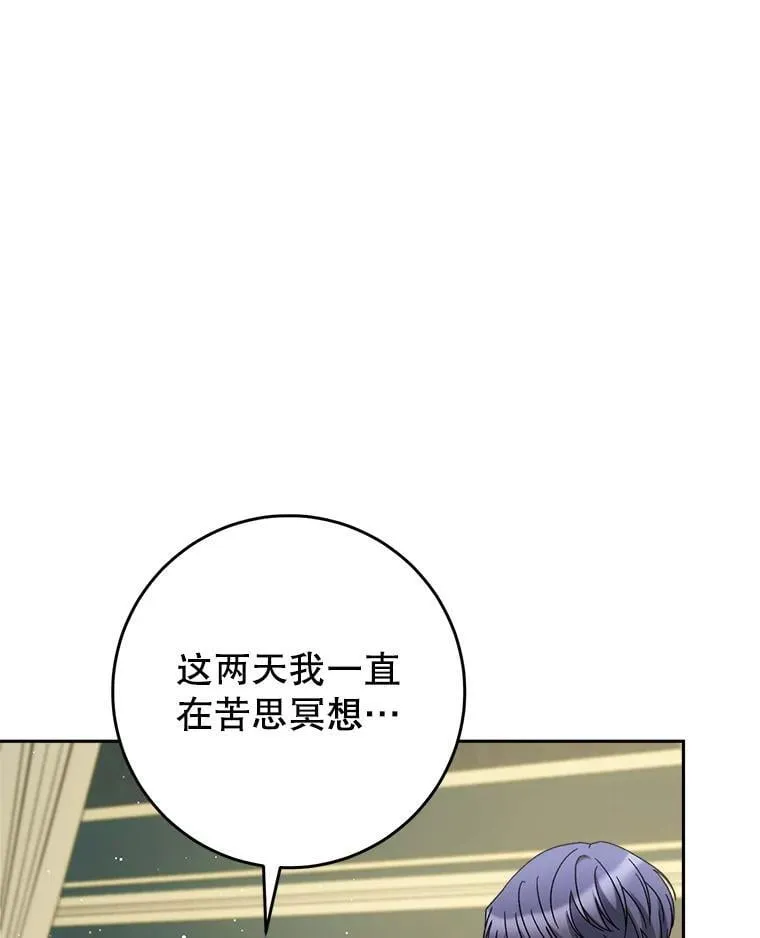 54.向皇兄坦白 第23页