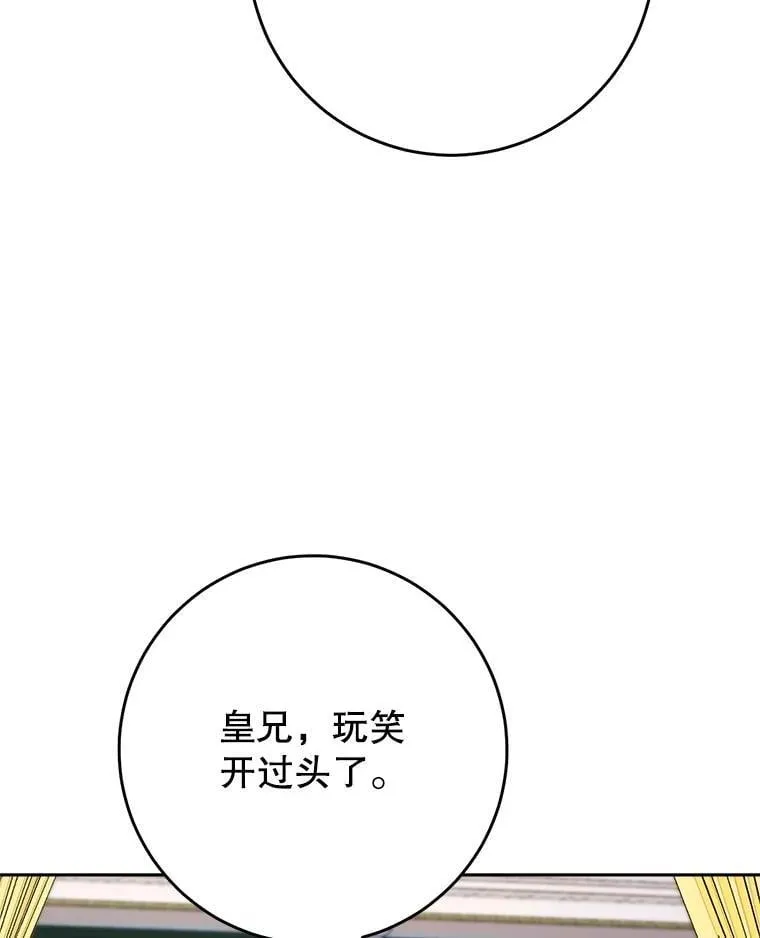 54.向皇兄坦白 第25页