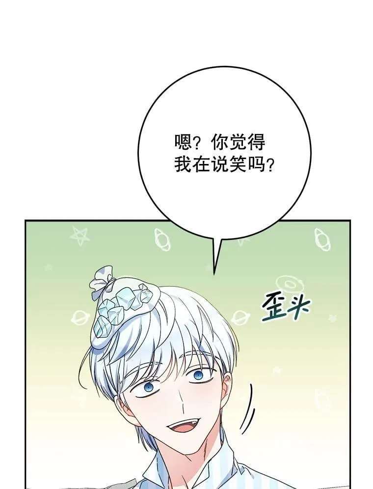 54.向皇兄坦白 第27页