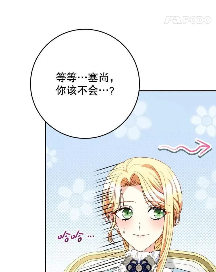 54.向皇兄坦白 第48页