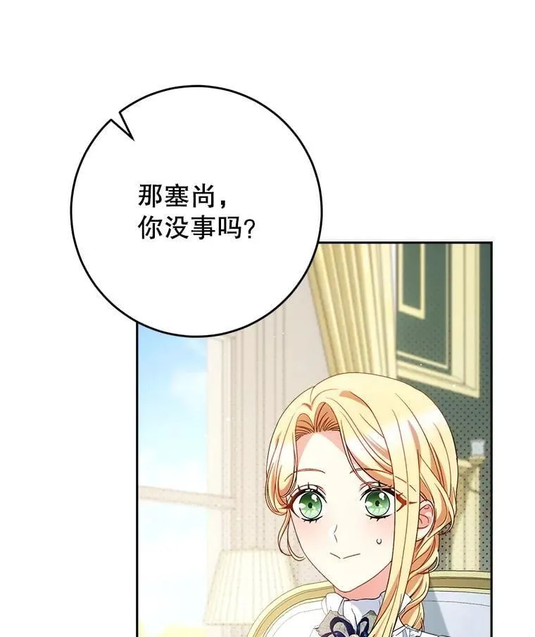 54.向皇兄坦白 第55页