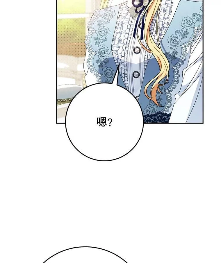 54.向皇兄坦白 第56页