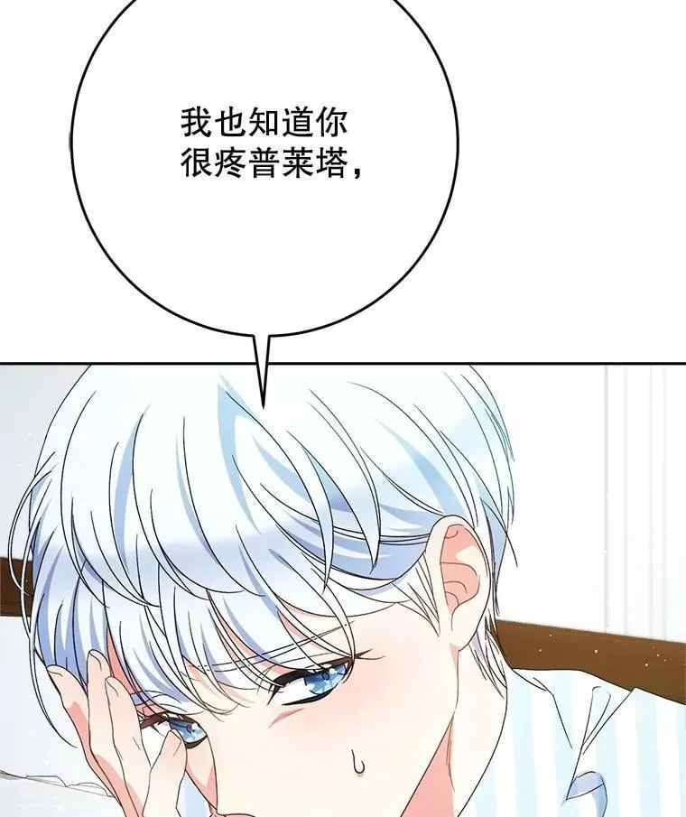 54.向皇兄坦白 第57页