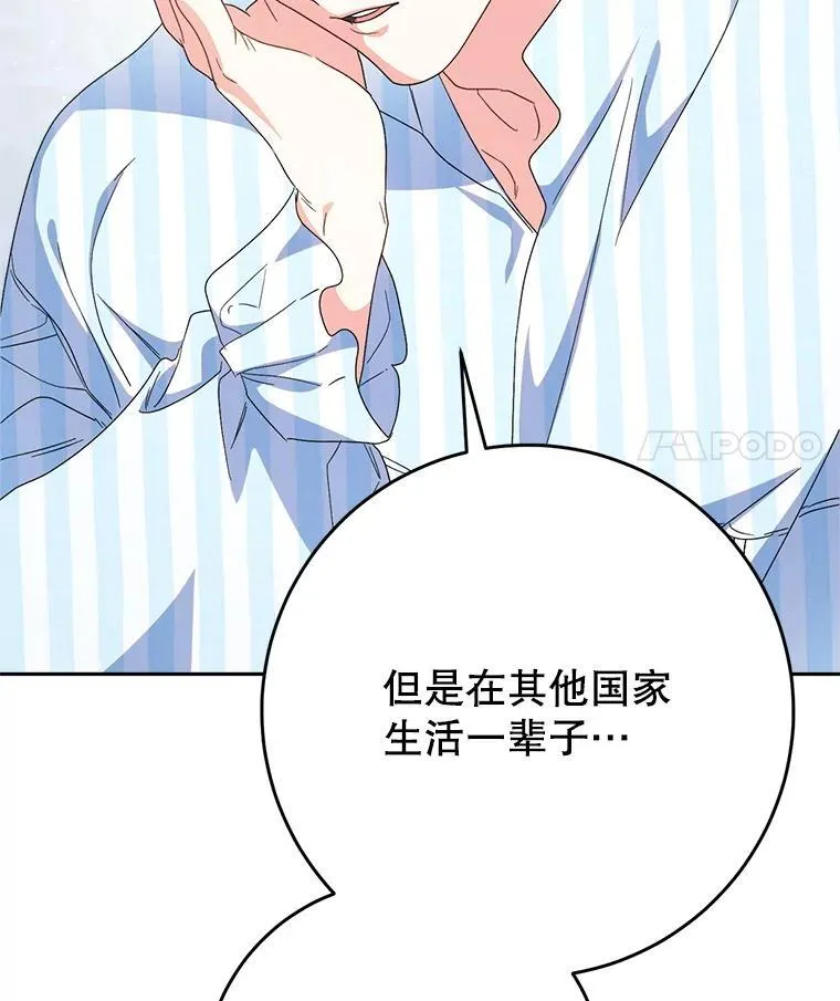 54.向皇兄坦白 第58页