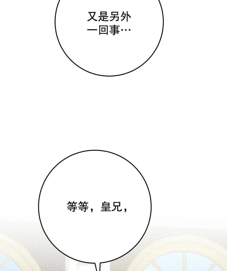 54.向皇兄坦白 第59页