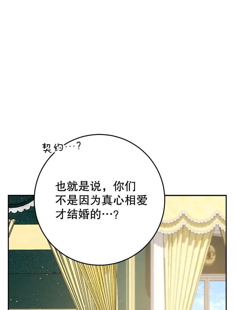 54.向皇兄坦白 第68页