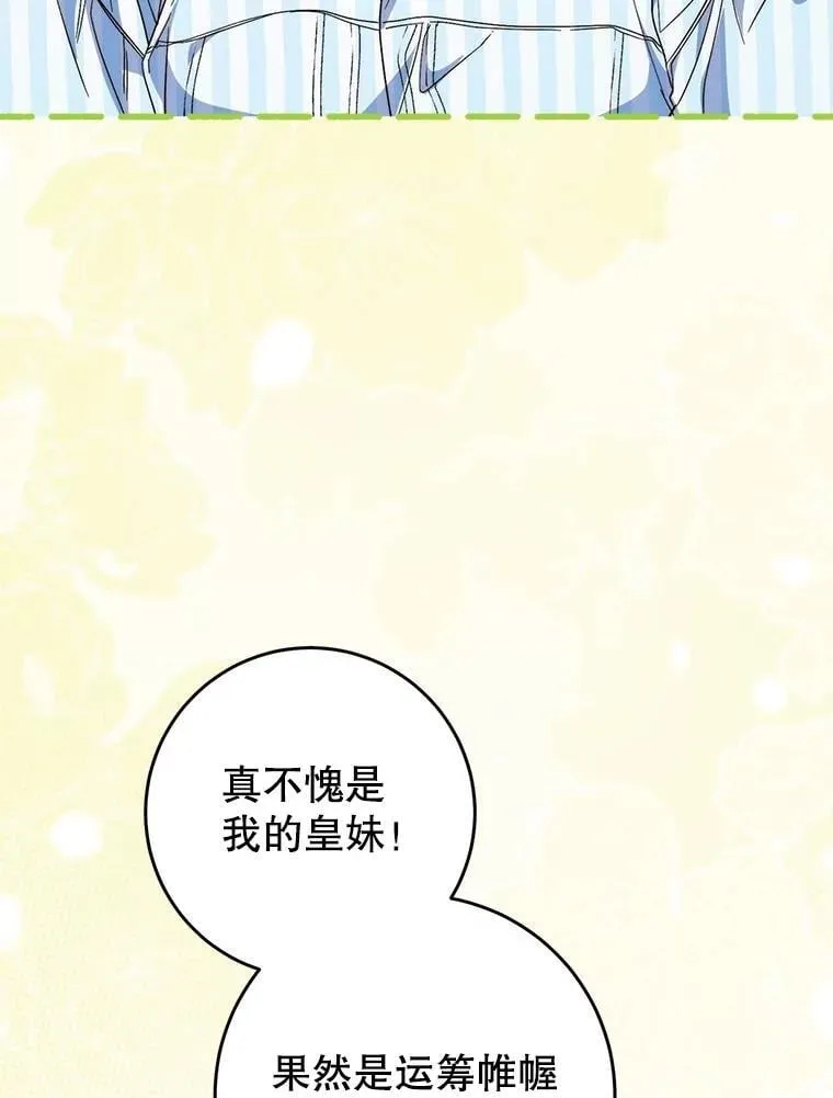 54.向皇兄坦白 第73页