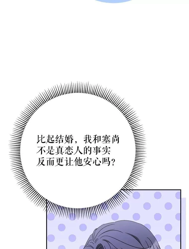 54.向皇兄坦白 第77页