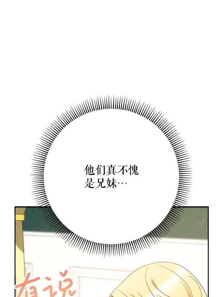 54.向皇兄坦白 第79页