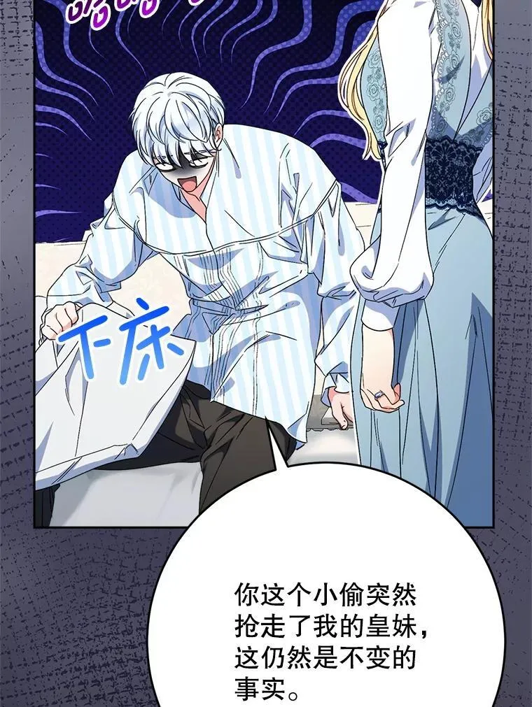 54.向皇兄坦白 第83页